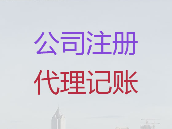 济宁公司注册服务-公司变更